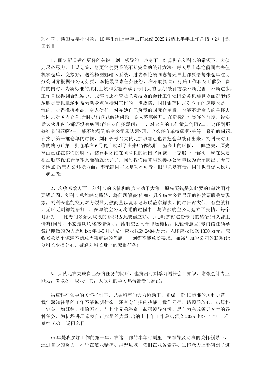 2025出纳上半年工作总结3篇_第2页