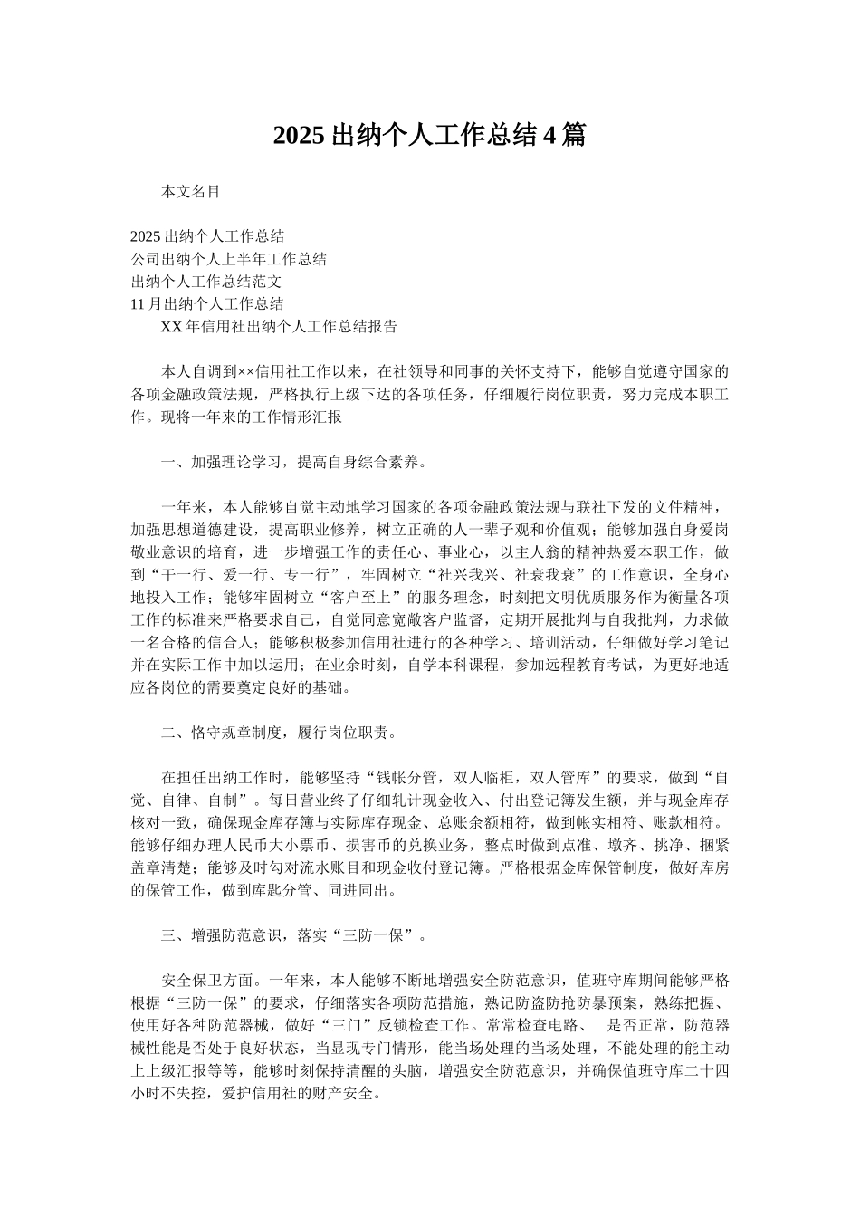2025出纳个人工作总结4篇_第1页