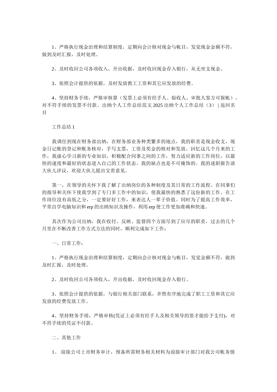 2025出纳个人工作总结4篇_第3页