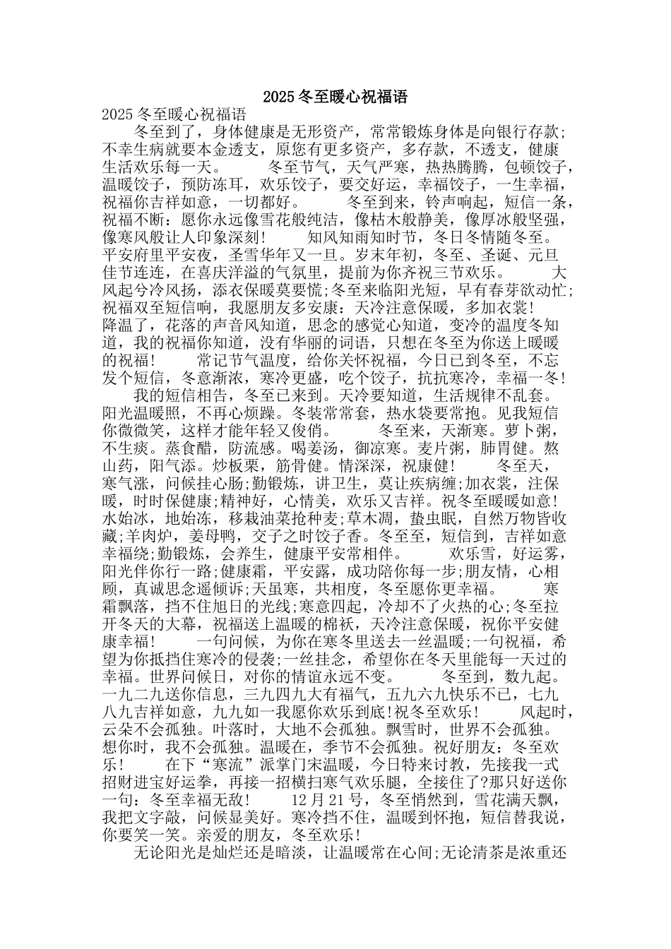 2025冬至暖心祝福语_第1页