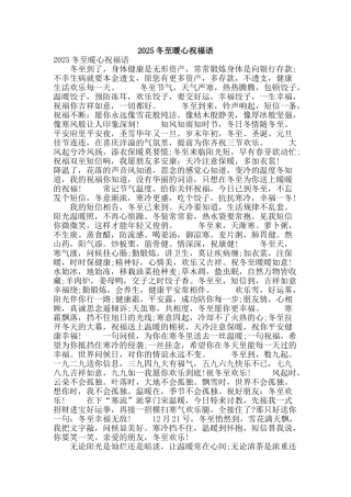 2025冬至暖心祝福语