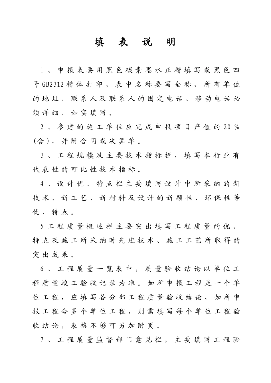 2025冶金行业优质工程申报表_第2页