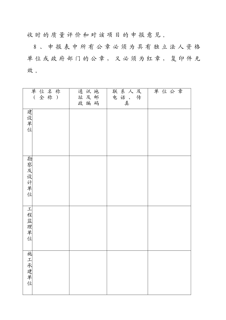 2025冶金行业优质工程申报表_第3页