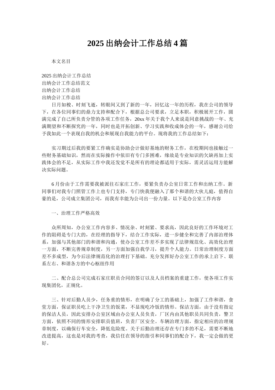 2025出纳会计工作总结4篇_第1页