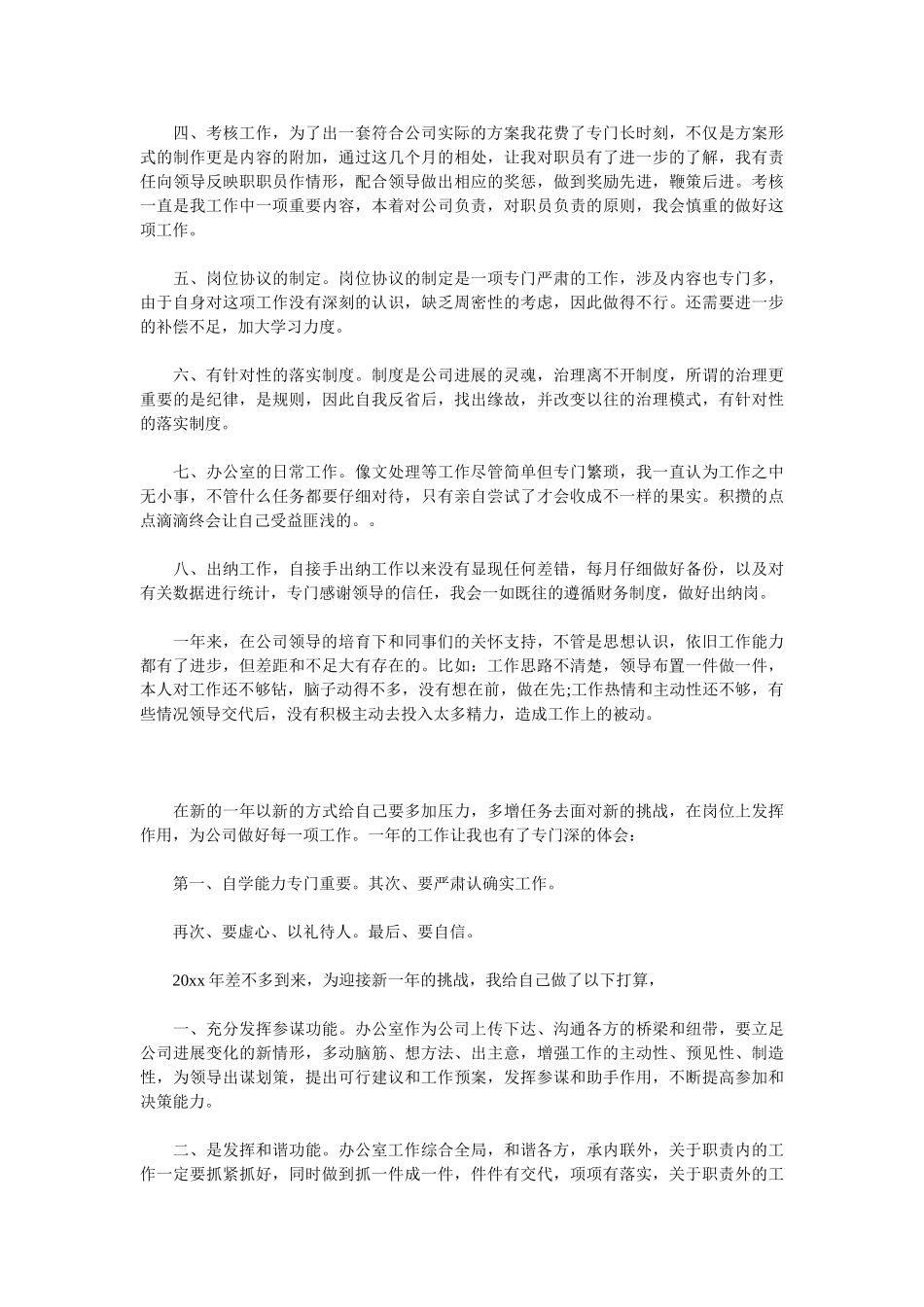 2025出纳会计工作总结4篇_第2页