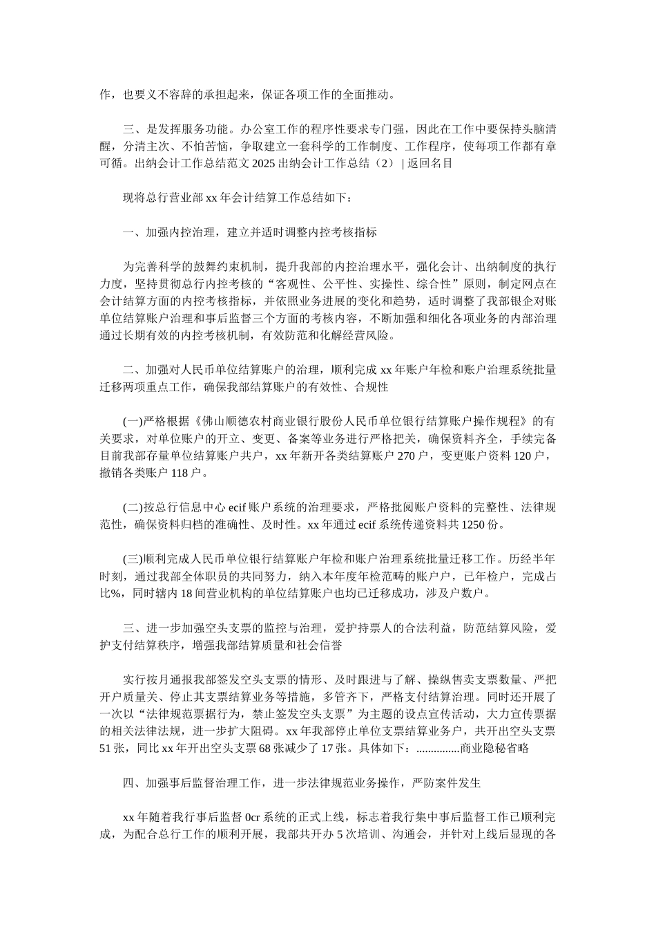 2025出纳会计工作总结4篇_第3页