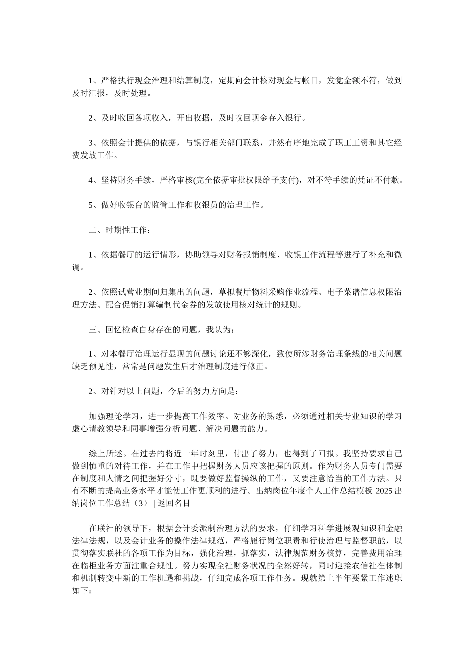 2025出纳岗位工作总结4篇_第3页