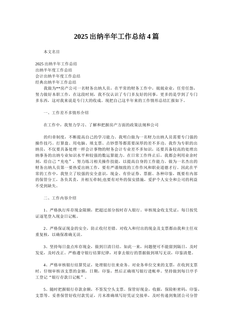 2025出纳半年工作总结4篇_第1页
