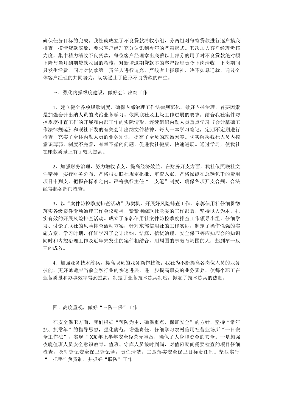 2025出纳半年工作总结4篇_第3页