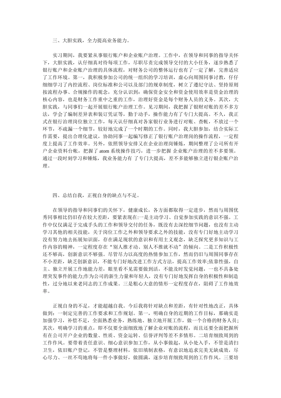 2025出纳人员工作总结4篇_第2页