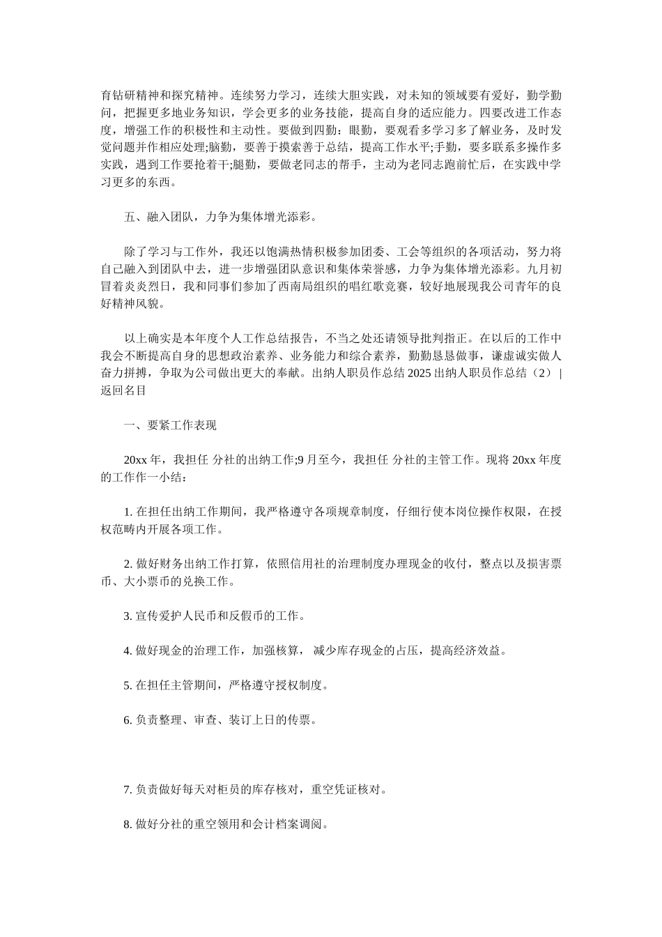 2025出纳人员工作总结4篇_第3页