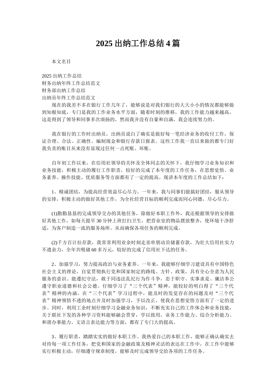 2025出纳工作总结4篇_第1页