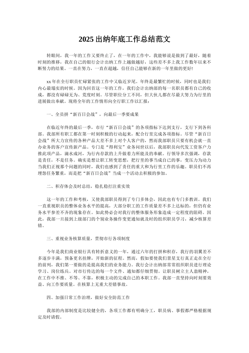 2025出纳年底工作总结范文_第1页