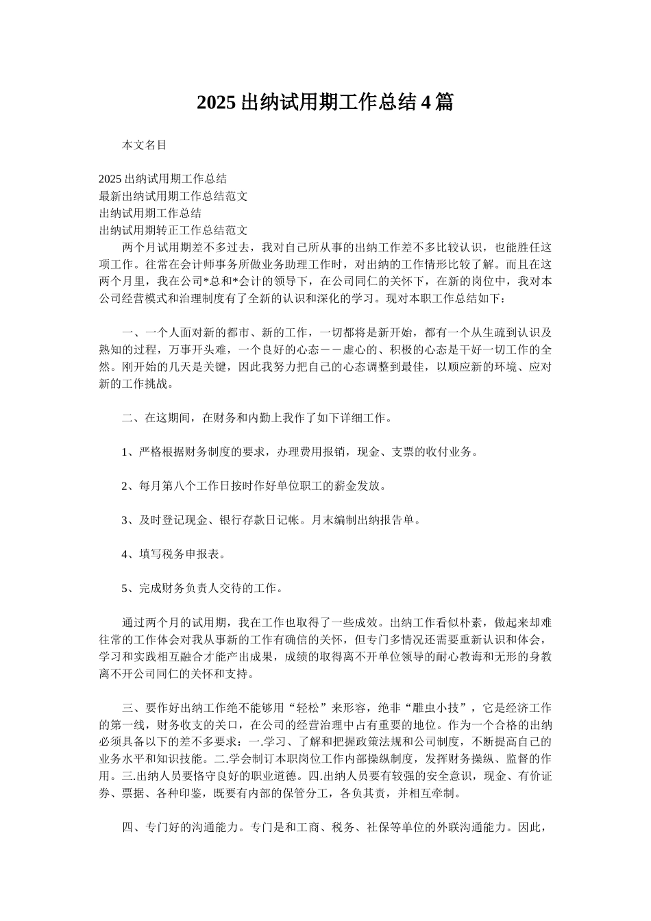 2025出纳试用期工作总结4篇_第1页