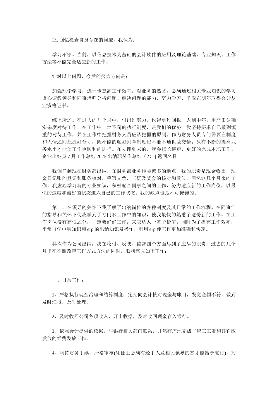 2025出纳员工作总结4篇_第2页
