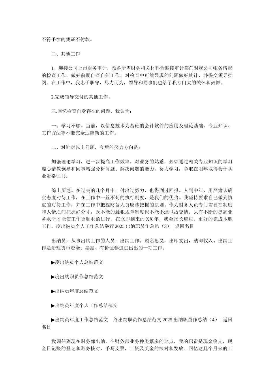 2025出纳员工作总结4篇_第3页
