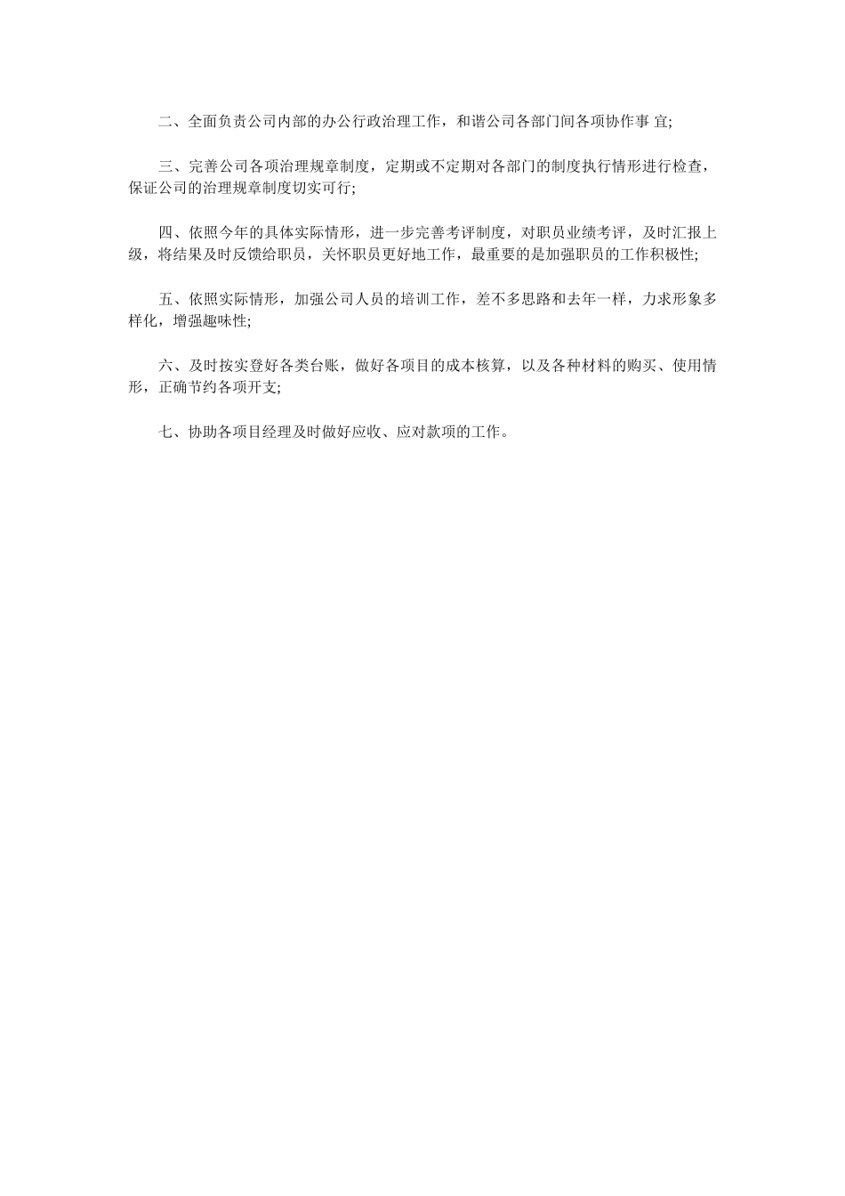 2025出纳年度工作计划范文_第2页