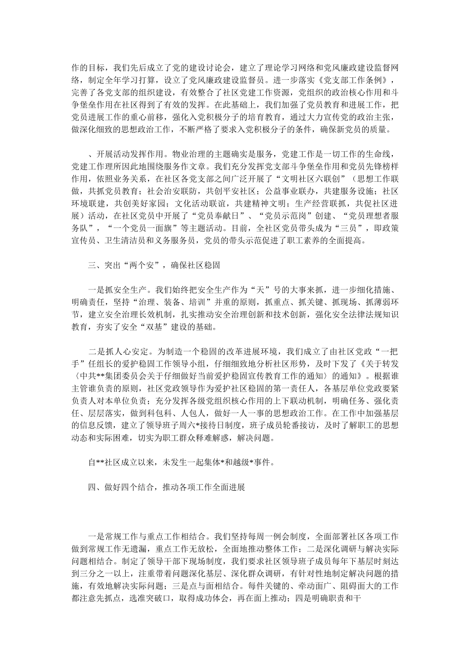 2025分公司工作总结3篇_第3页