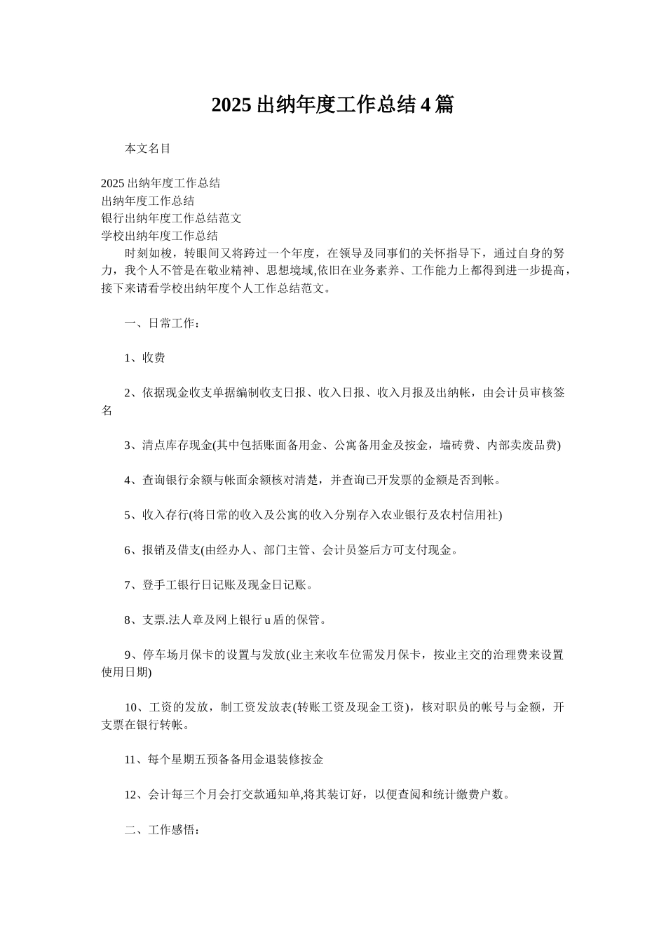 2025出纳年度工作总结4篇_第1页