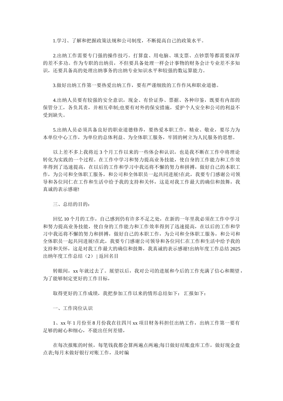 2025出纳年度工作总结4篇_第2页