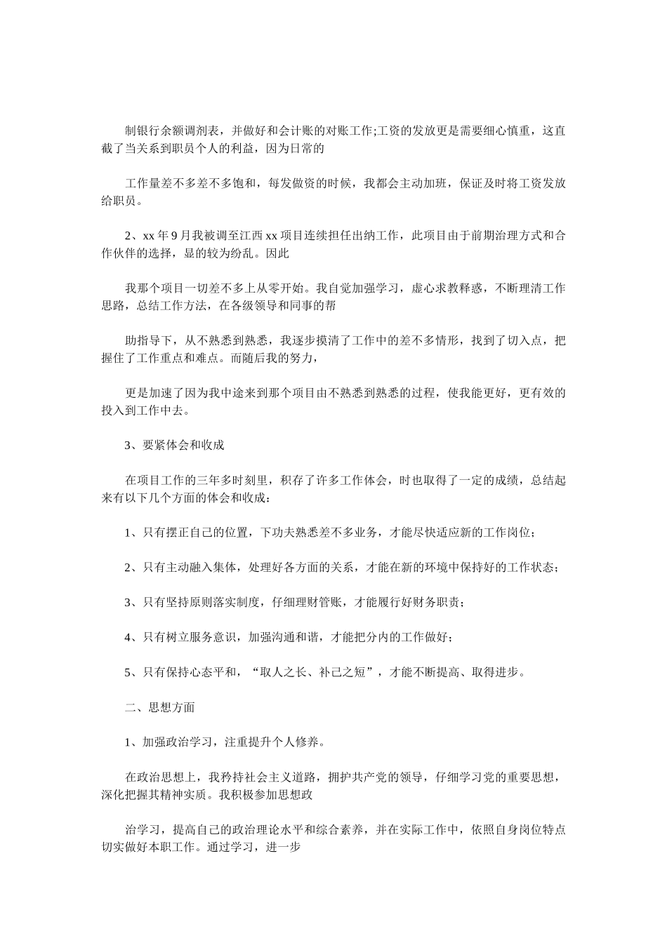 2025出纳年度工作总结4篇_第3页