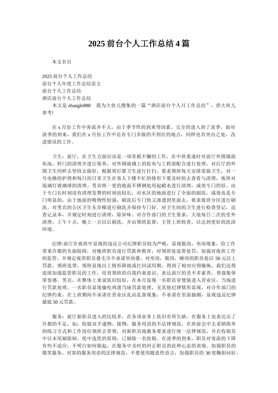 2025前台个人工作总结4篇_第1页