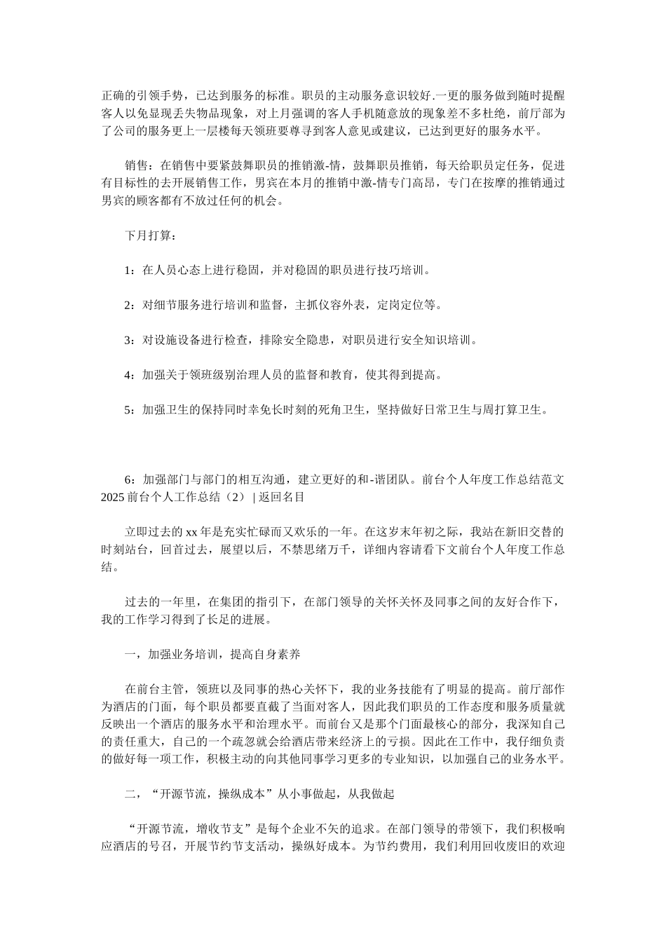 2025前台个人工作总结4篇_第2页