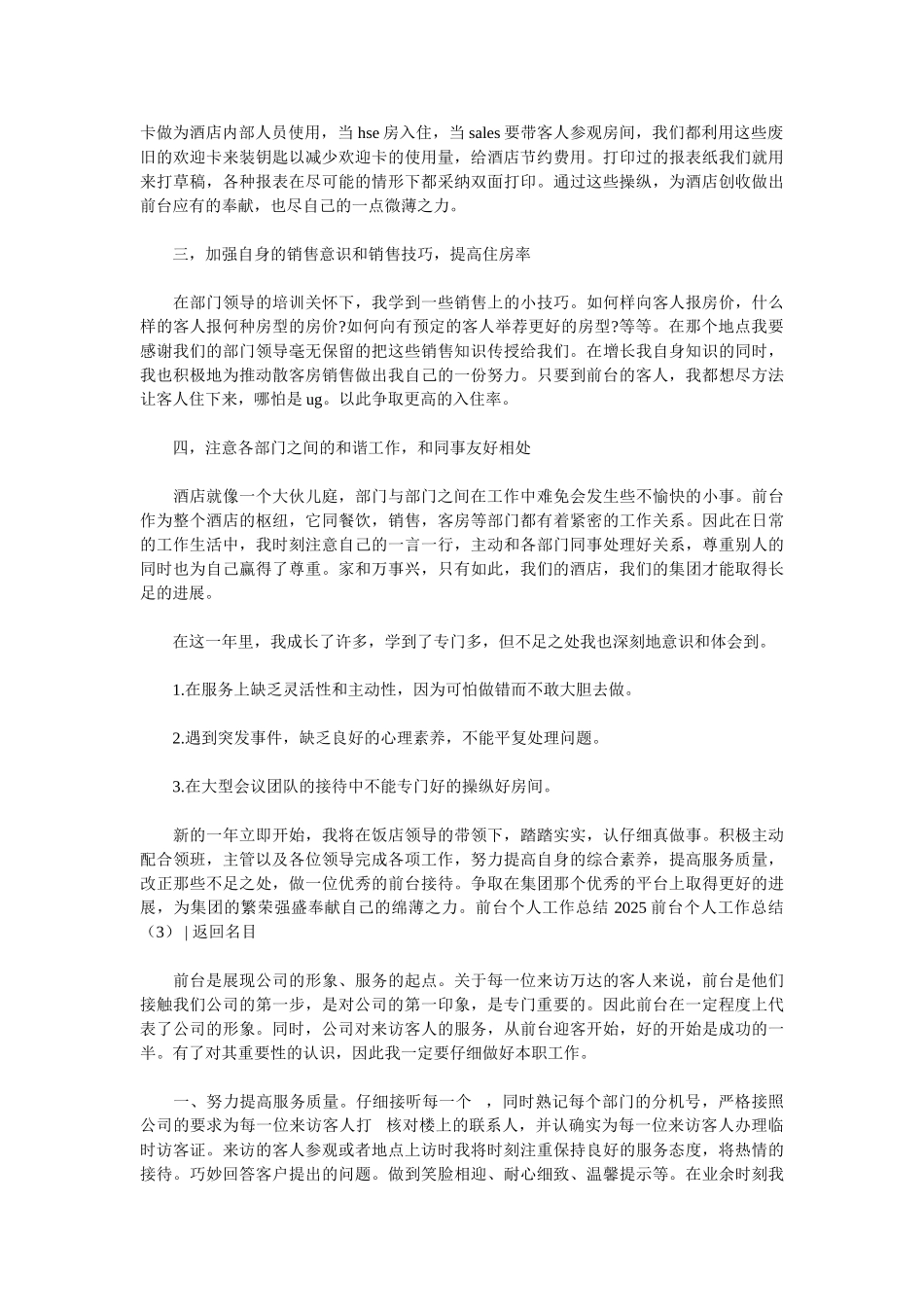 2025前台个人工作总结4篇_第3页