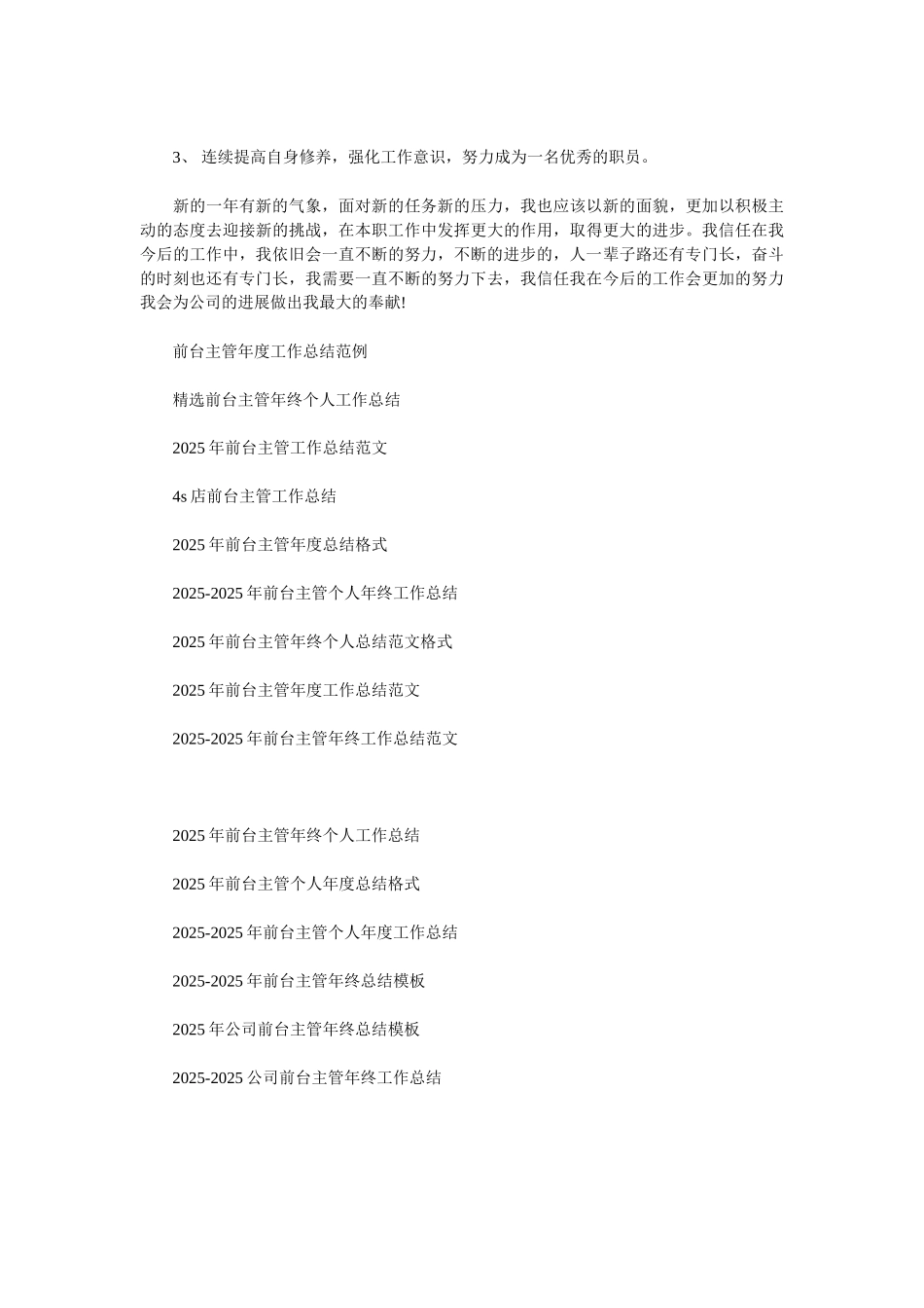 2025前台主管个人年底工作总结_第2页