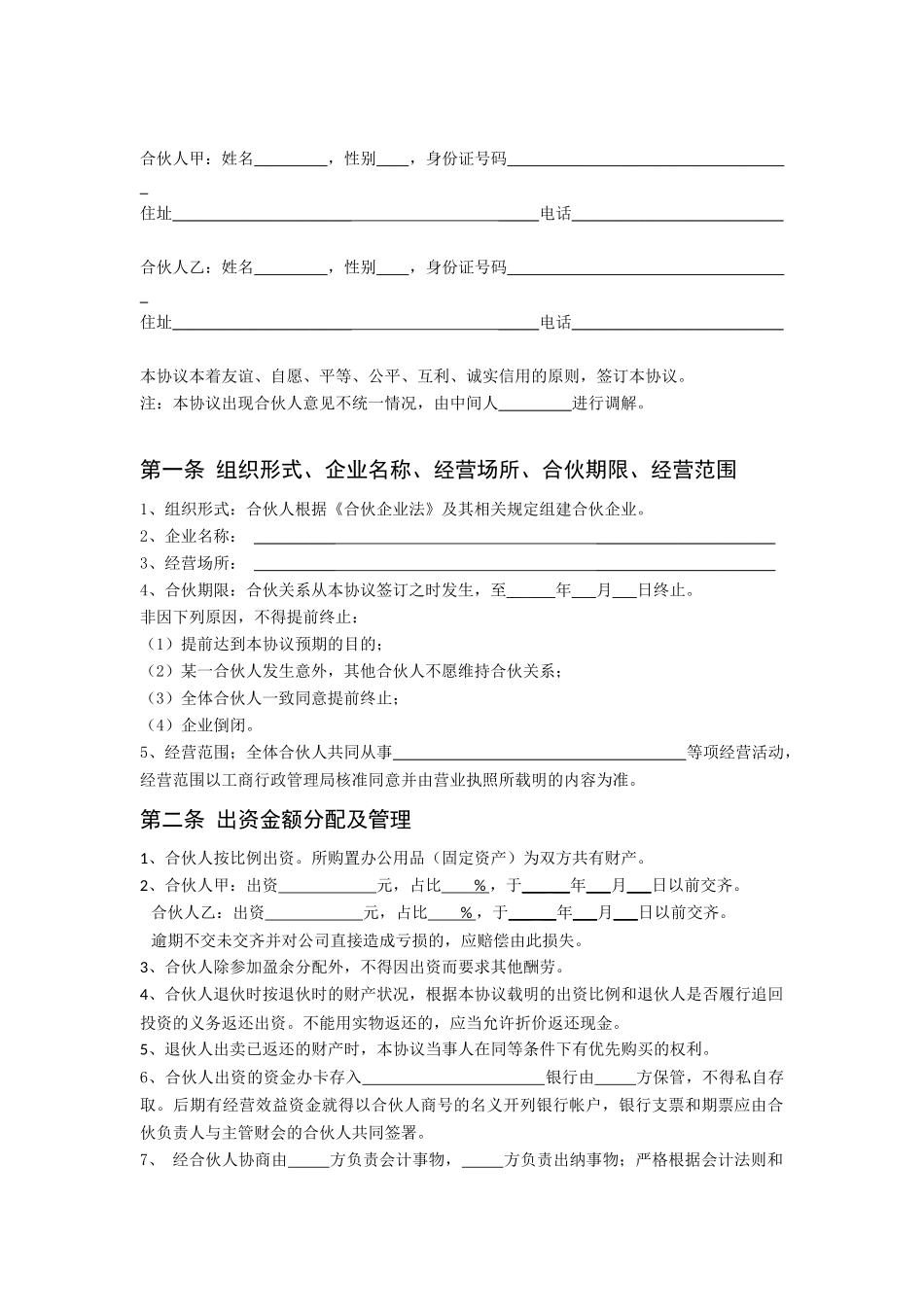 2025创始合伙人协议书_第2页