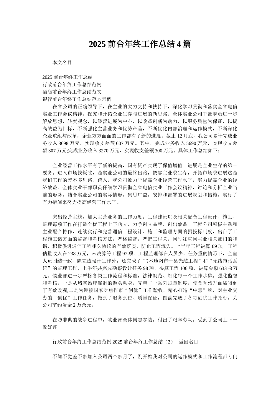 2025前台年终工作总结4篇_第1页