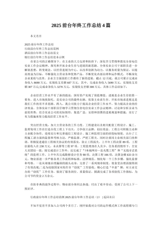 2025前台年终工作总结4篇