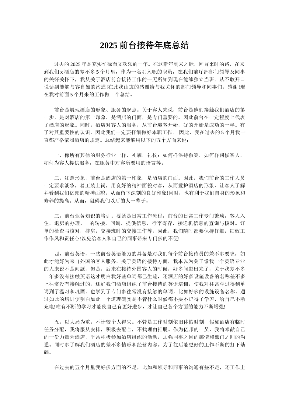 2025前台接待年底总结_第1页
