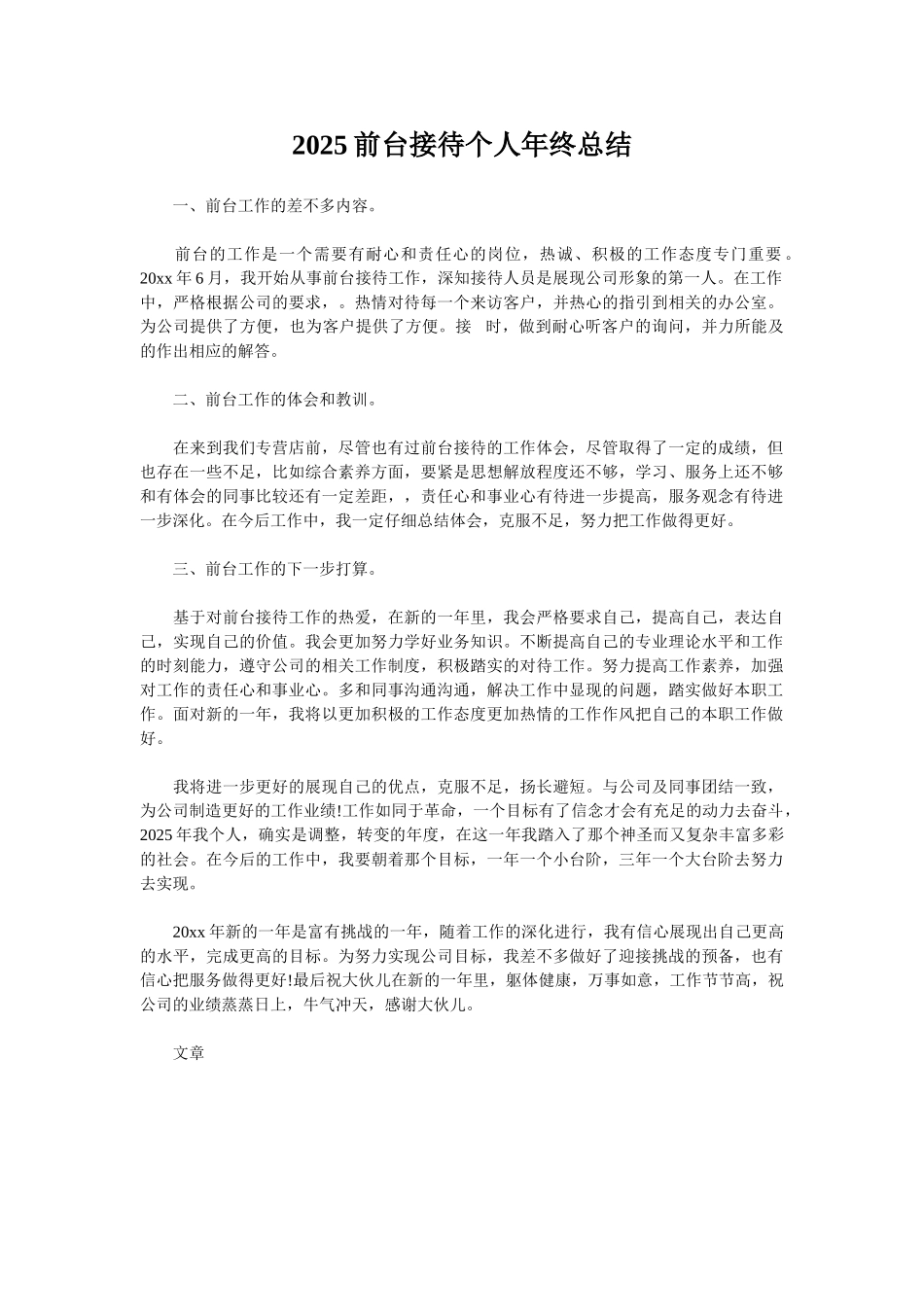 2025前台接待个人年终总结_第1页