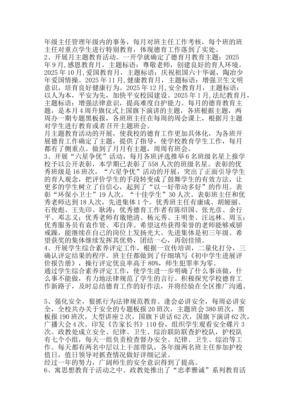 2025初级中学学校工作总结-精品范文资料_第2页