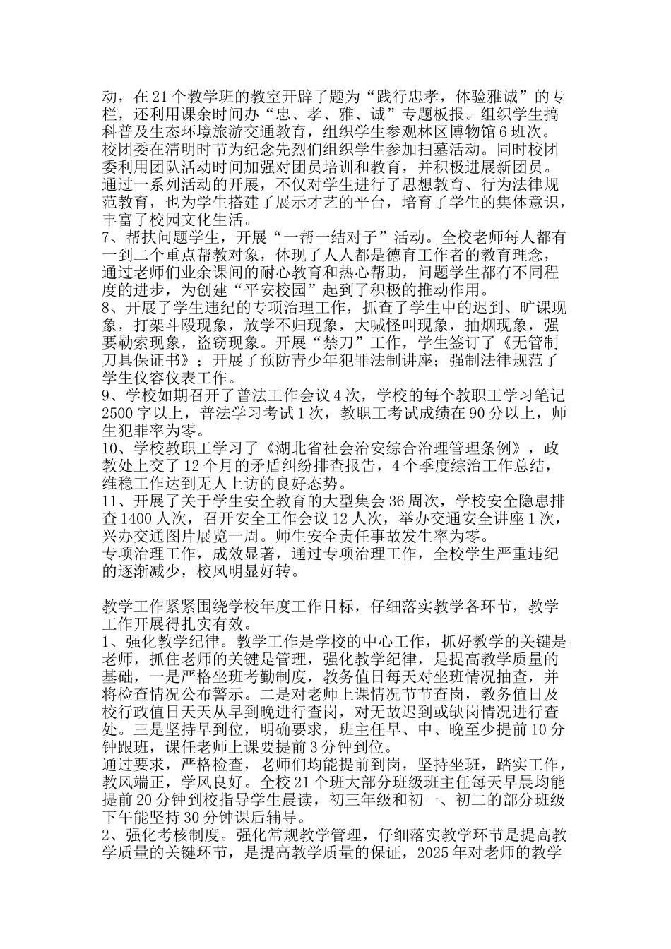 2025初级中学学校工作总结-精品范文资料_第3页