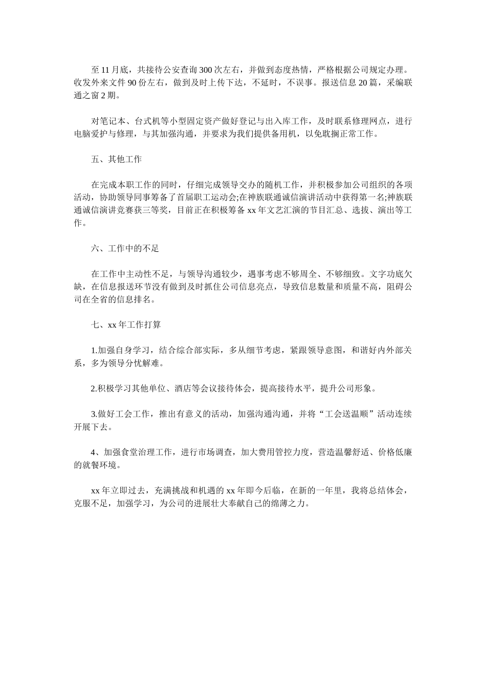 2025前台接待年终个人总结_第2页