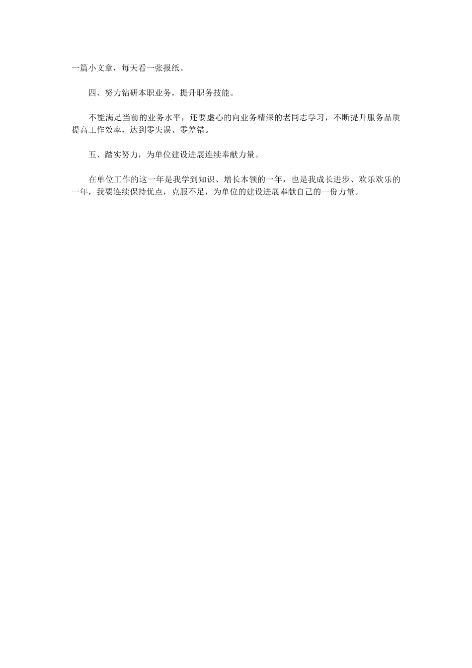 2025前台收银员年底总结_第2页