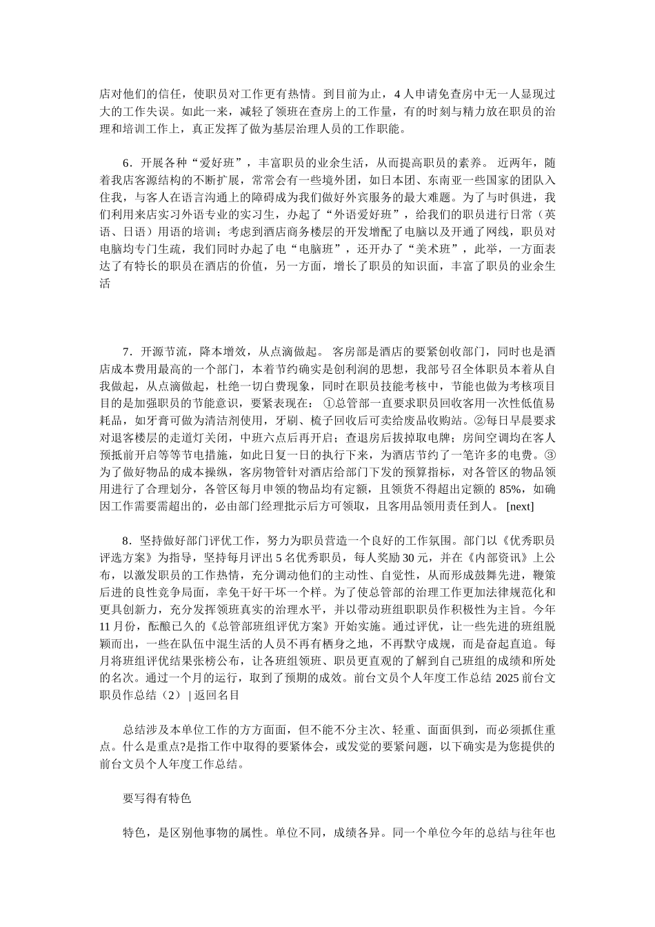2025前台文员工作总结4篇_第2页