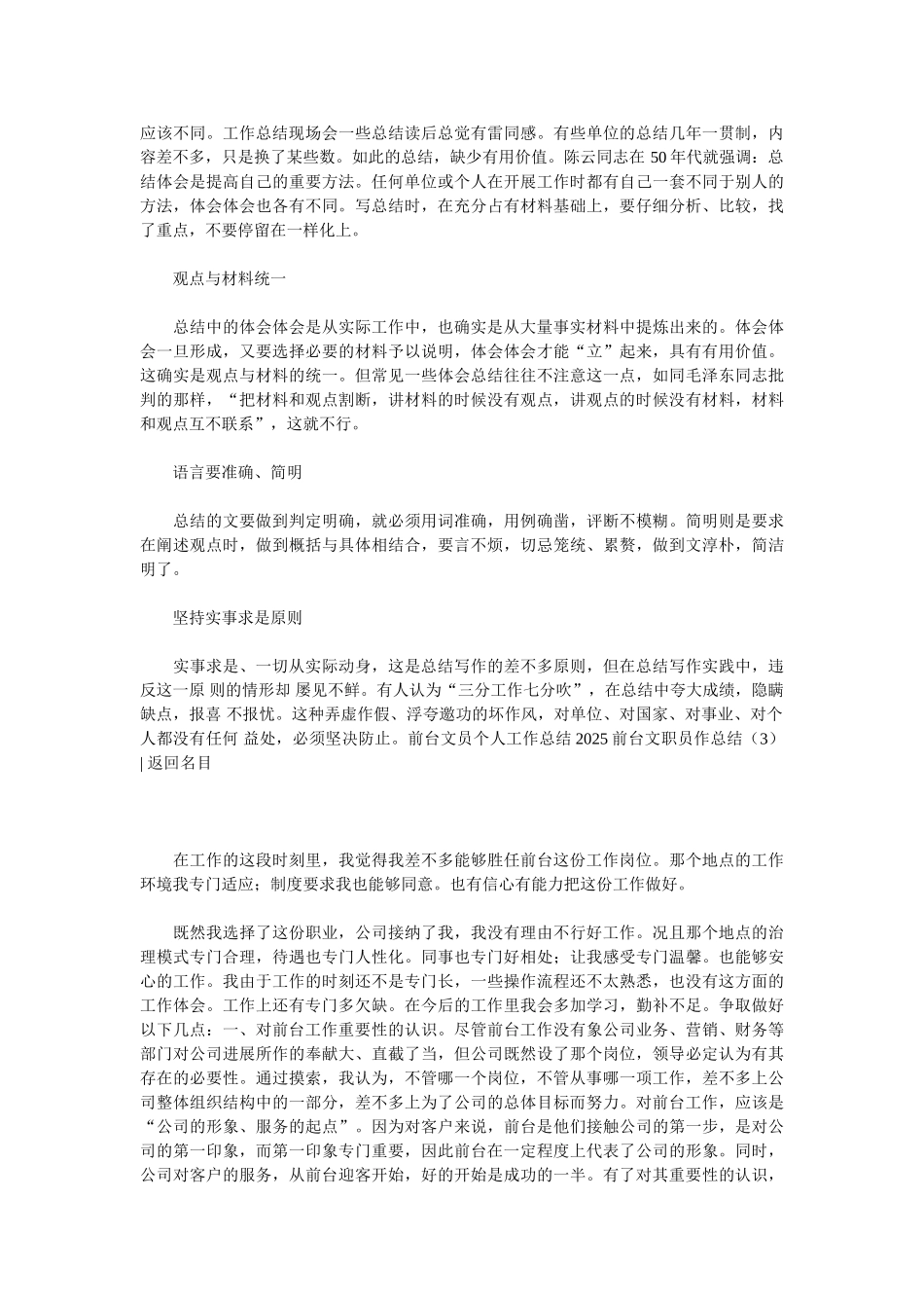 2025前台文员工作总结4篇_第3页