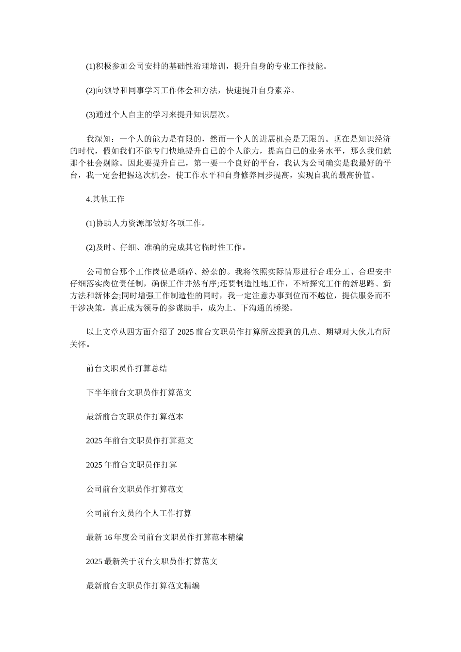2025前台文员工作计划范文_第2页