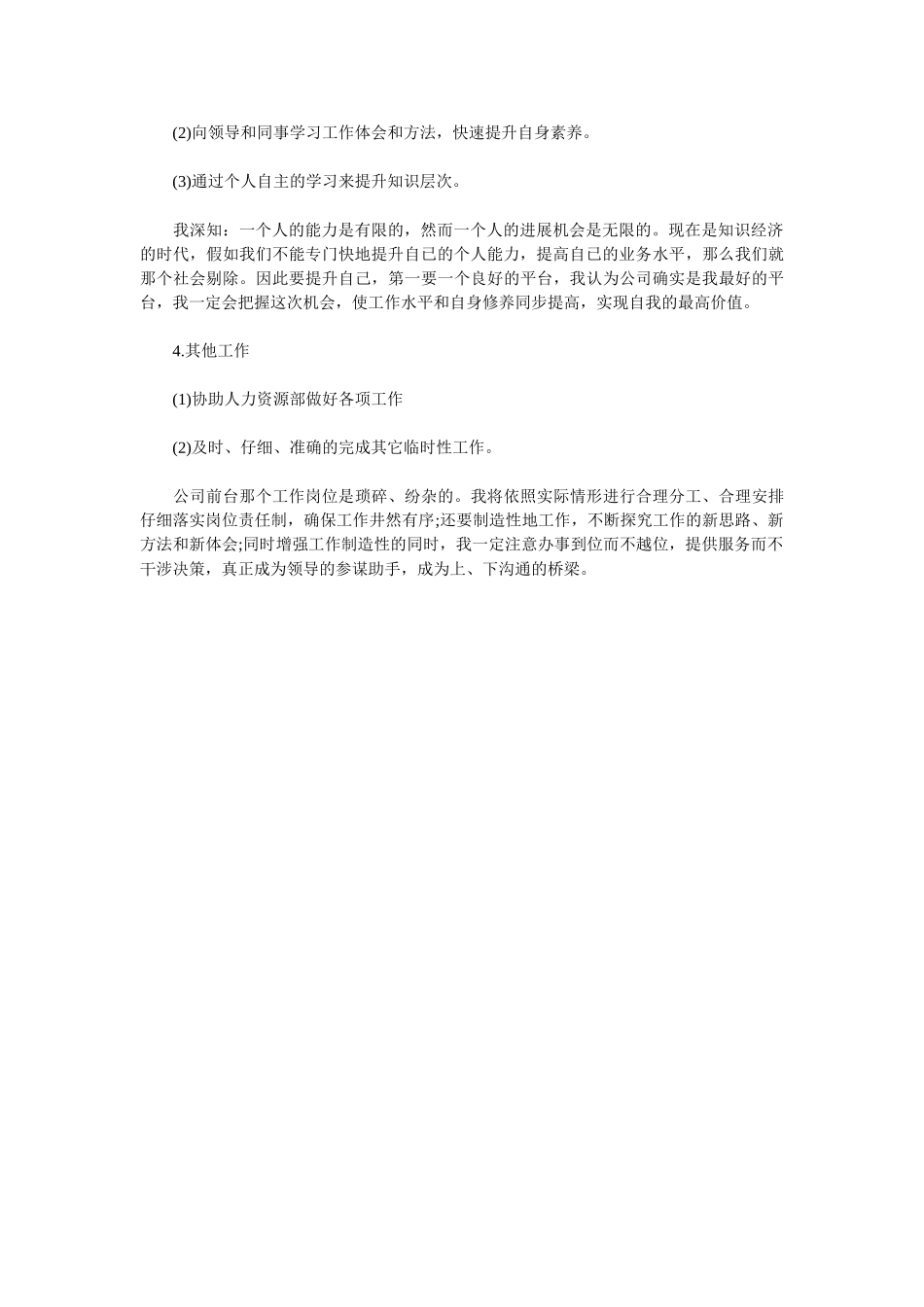 2025前台文员个人年终总结_第2页