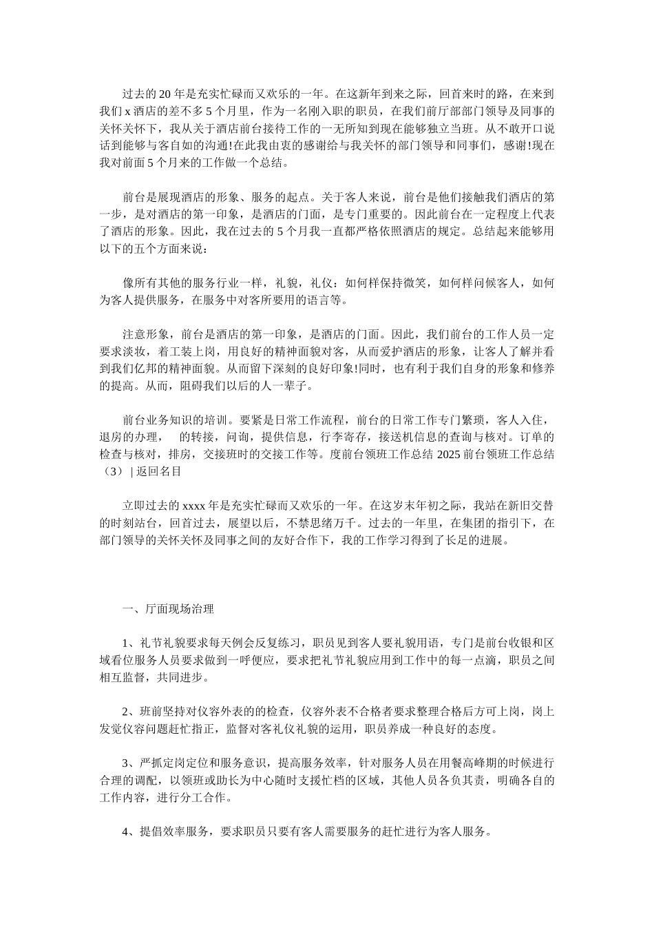 2025前台领班工作总结3篇_第2页