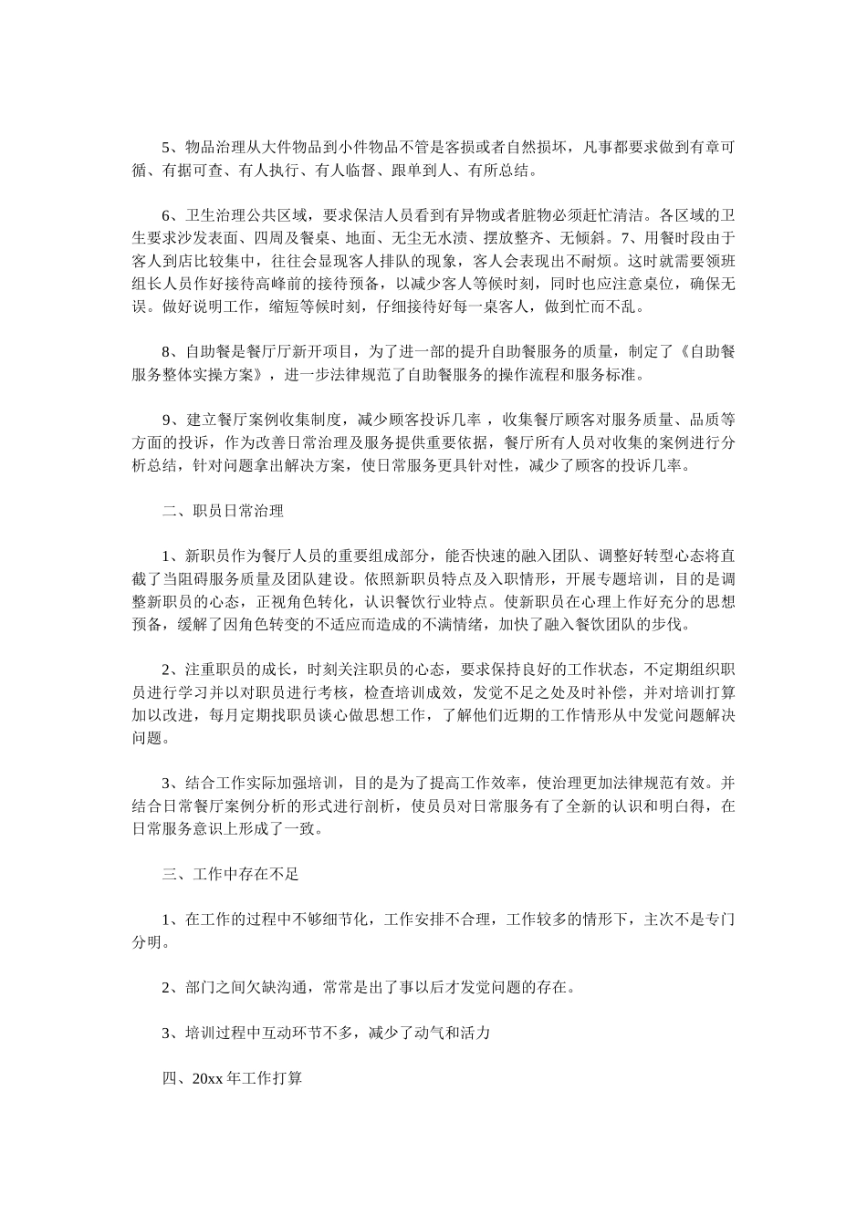 2025前台领班工作总结3篇_第3页