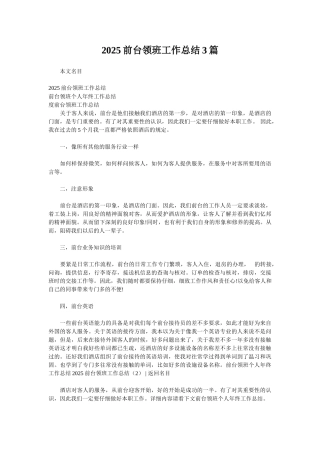 2025前台领班工作总结3篇