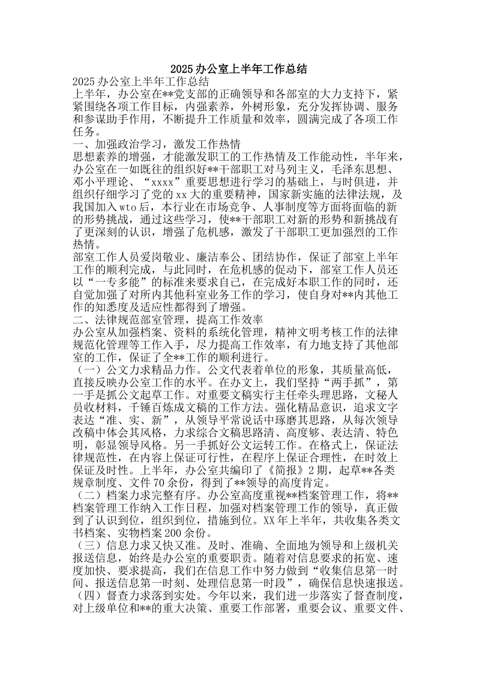 2025办公室上半年工作总结-精品范文资料_第1页