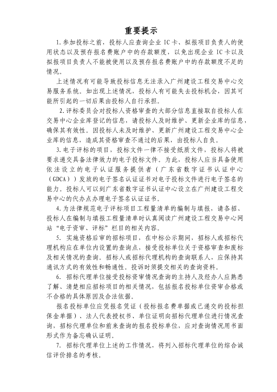 2025办公楼扩建工程施工总承包招标文件_第2页