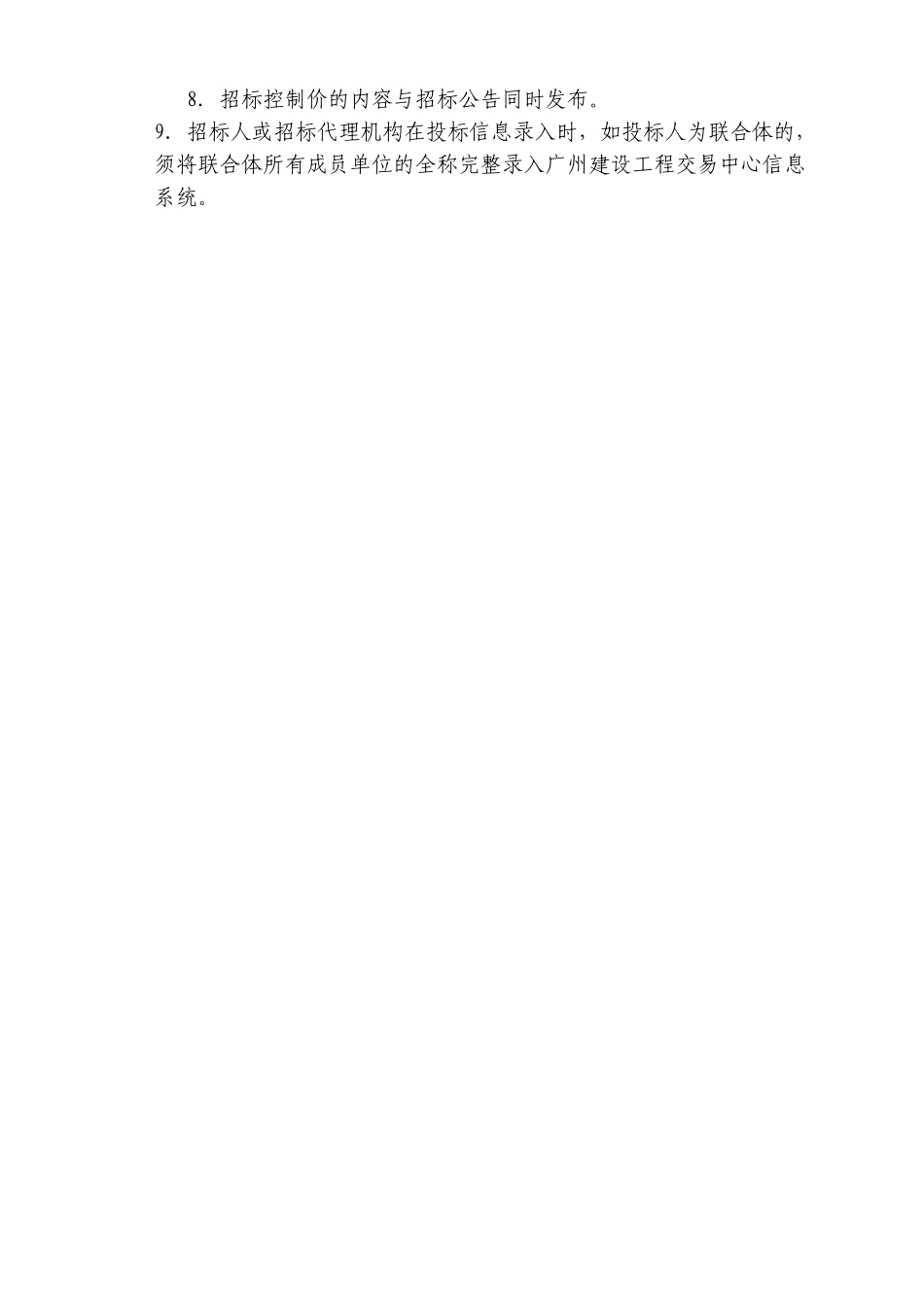 2025办公楼扩建工程施工总承包招标文件_第3页