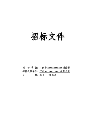 2025办公楼扩建工程施工总承包招标文件