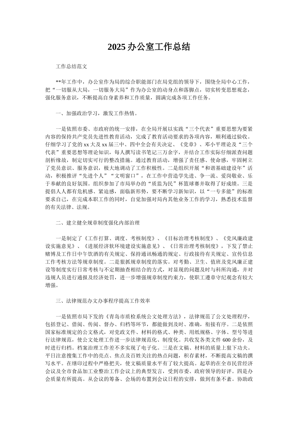 2025办公室工作总结_第1页